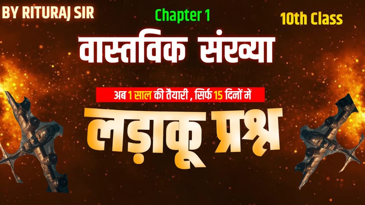 Class 10th maths chapter 1 real number  (By Ritu Raj Sir)