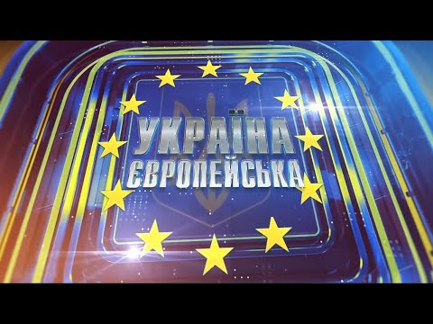 Україна європейська. Давня Русь