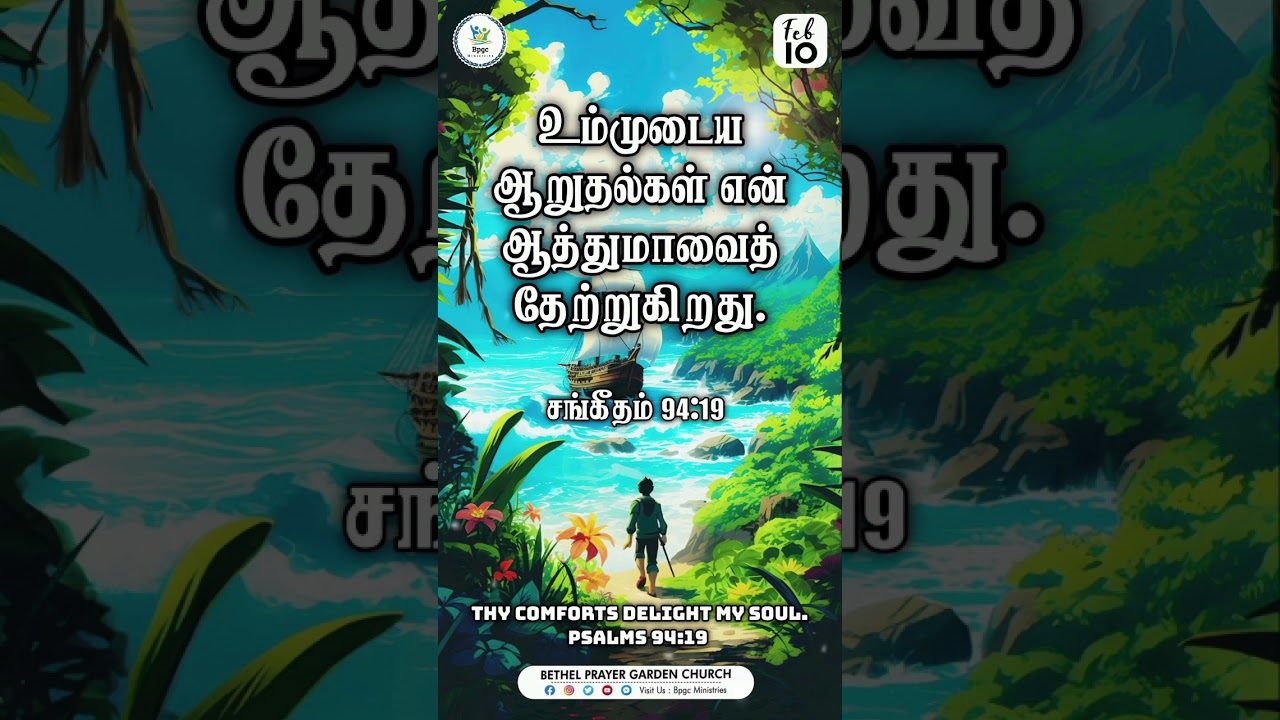 Today's Promise Word (FEB 2024) 