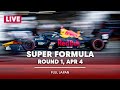 Super Formula 2021 | Round 1: Fuji, Japan