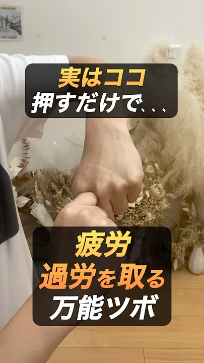 疲労、過労を取るツボ