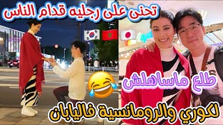 لكوري تحنى على رجليه قدام الناس وركب ليا الخاتم🥹كلشي بقى كيصفق علينا حشمت بزاف😭دار نهار واعر بزاف😍🇯🇵