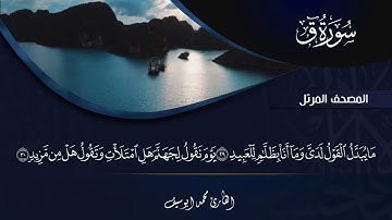 تلاوه تبكي الحجر 🥺 سوره ق