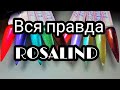 ROSALIND распаковка посылки 📦 Гель лаки кошачий глаз 🤩 Полигели ❗ Вся правда ❗ #rosalind #aliexpress