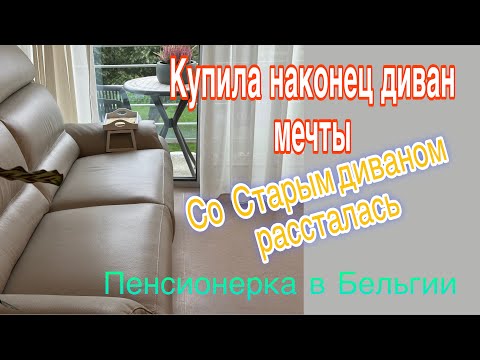 Sofa - Влюбленная