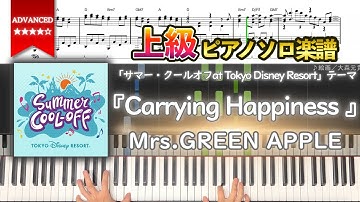 Thumbnail of 【楽譜】『Carrying Happiness／Mrs.GREEN APPLE』「サマー・クールオフ at Tokyo Disney Resort」テーマソング 上級ピアノ楽譜
