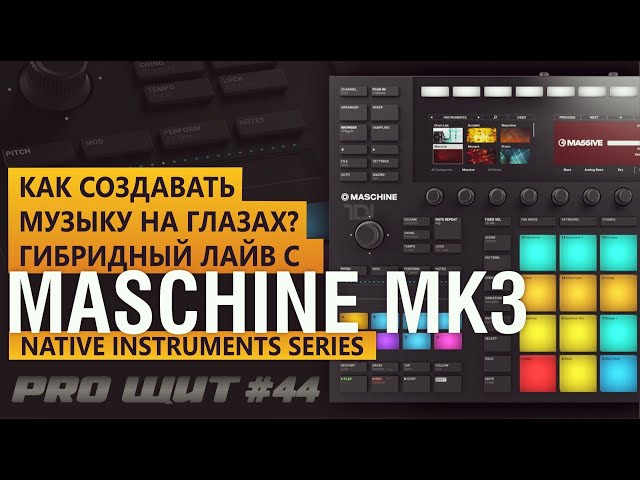 DJ контроллер Native Instruments Maschine MK3