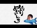 釣りよかでしょうＯＰできたー！！