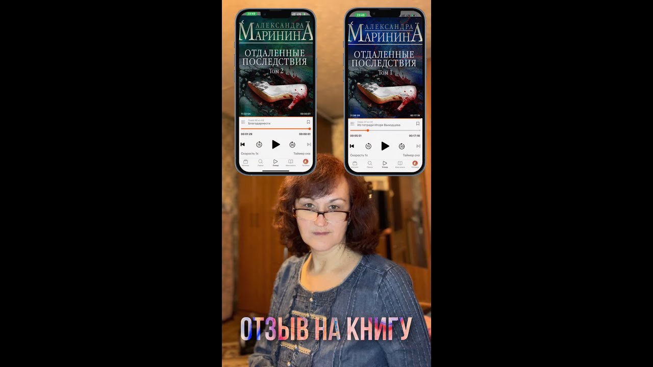 Александры марининой отдаленные последствия. Маринина отдаленные последствия.