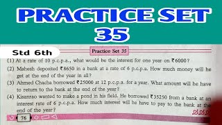 practice set 35 | class 6th maths | chapter 14 bank & simple interest | Maharashtra board