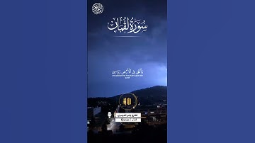 سورة لقمان | الاية 7-10 | القارئ ياسرالدوسري