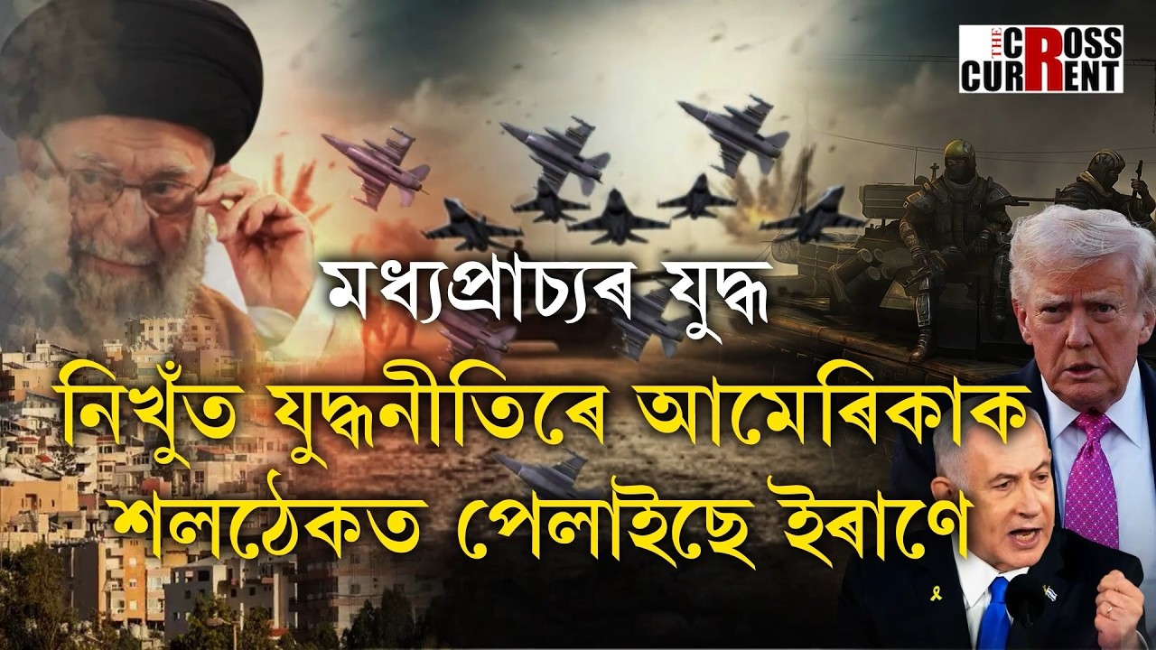 ইৰাণৰ সস্তীয়া যুদ্ধ সামগ্ৰীয়ে টোপনি কাঢ়িছে আমেৰিকাৰ