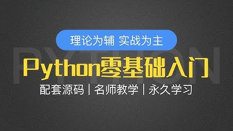 【逻辑教育】零基础学习Python，第八节课_Python运算符