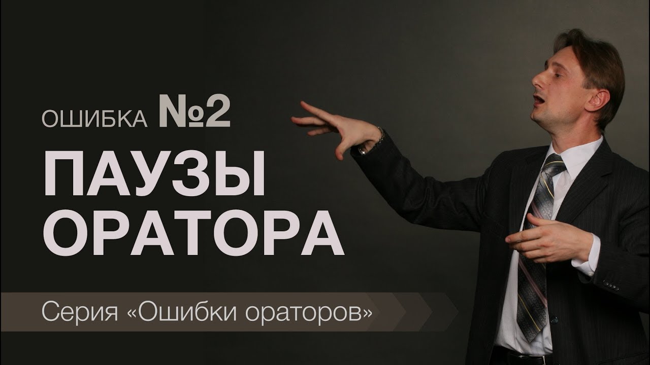 Бесплатные видео-уроки ораторского искусства. ТОП-120