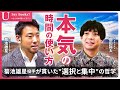 中学生で決めた“6時間のルール” 菊池雄星が語る、本気の時間術 #菊池雄星 #前田裕太 #USayBooks