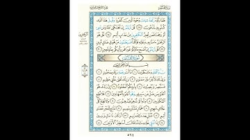 القرآن الكريم صفحة 564 برواية الليث أبي الحارث عن الكسائي   القارئ عبد الرشيد صوفي