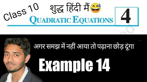 Class 10th Maths Chapter 4 | Example 14 | Quadratic Equations | NCERT | parallel maths