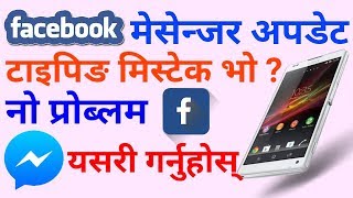 [In Nepali] Facebook Messenger New Update 2019 | FB Messenger Tips and Tricks