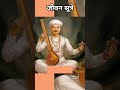 जीवन सूत्रे #सुप्रभात #चिंतन #सुवचन #goodthoughts #मोटिवेशन #motivational #shorts #viral #aivideo