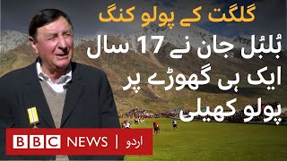 Polo King of Gilgit: Bulbul Jan played Polo for 17 years with the same horse - BBC URDU