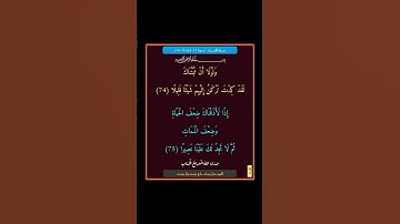 سورة الاسراء - سورة 17 - اية (75-74)