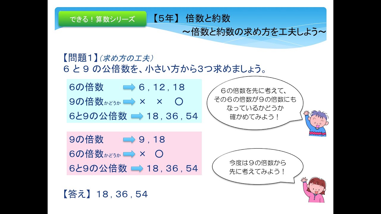 スマホok ５年 倍数と約数 倍数と約数の求め方を工夫しよう Youtube