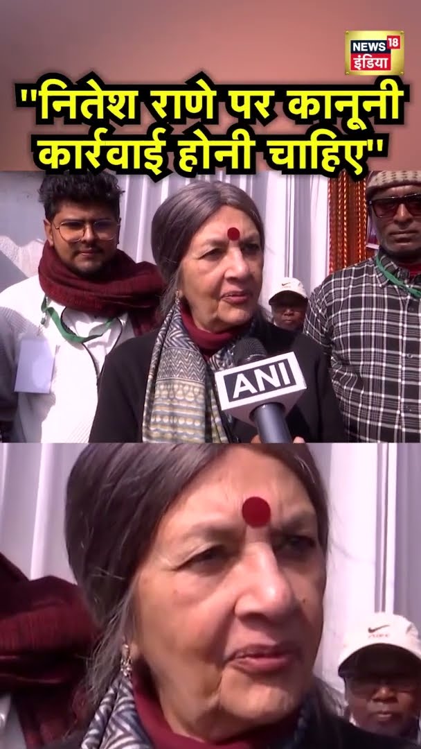 Nitesh Rane पर हेट स्पीच के तहत कानूनी कार्रवाई होनी चाहिए : Brinda Karat