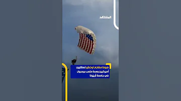 هبوط مفاجئ وخطير لمظليين أميركيين وسط ملعب بيسبول في جامعة أريزونا اخبار المشهد 