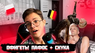 ОФИГЕТЬ! ПАФОС + СКУКА | ВЫПУСК 11 | REACTIONS TO THE ESC 2024