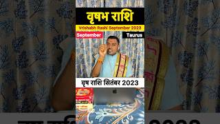 Vrishabh rashi September 2023| वृषभ राशिफल सितंबर 2023| Taurus horoscope 2023| सितंबर राशिफल #shorts screenshot 4