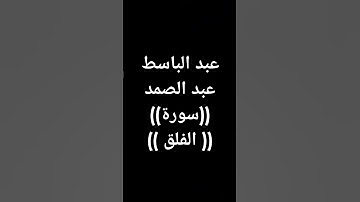 #القرآن_الكريم (طوق النجاة)5 #قرآن #تلاوة_خاشعة #عبدالباسط_عبدالصمد