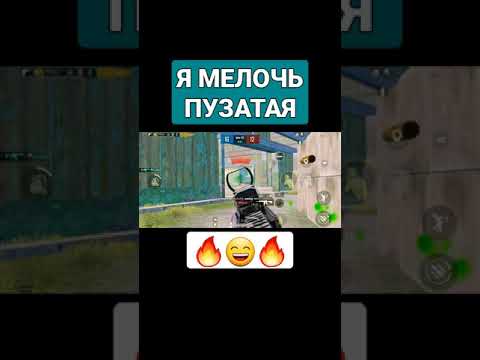 PUBG MOBILE🔥 ЗАБЙВ ПРОТИВ МЕЛОЧЬ ПУЗАТАЯ 🤣 1 НА 1 ТДМ ПУБГ МОБАЙЛ