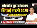 नोंदणी व मुद्रांक विभाग भरती | maths & reasoning | अशी करा तयारी | IMP Topics | swapnil hivrale sir