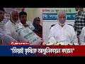 আগামী ৫ বছরের মধ্যে ৫ কোটি গাছ লাগানো হবে: ড. আব্দুল মঈন খান | BNP | Narsingdi | Jamuna TV