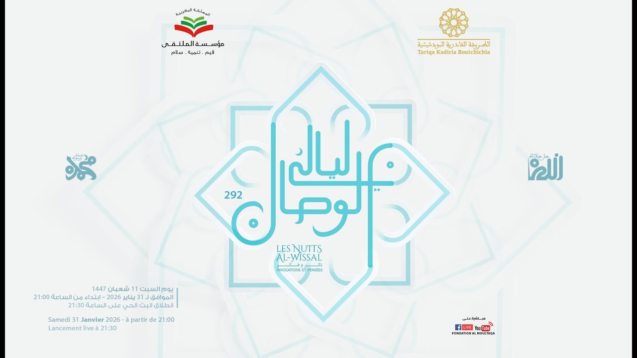 ليالي الوصال 292