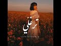 جورج وسوف ترغلي ترغلي 