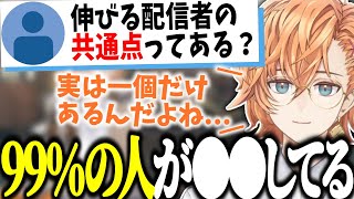 【雑談】"伸びる配信者の共通点"を教えてくれる渋ハル【渋谷ハル/切り抜き】 screenshot 1