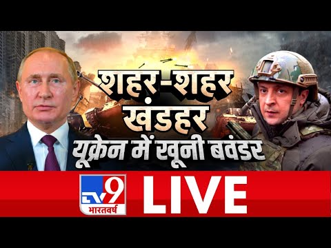 Ukraine Russia War News Hindi Live Today | Latest News On Ukraine | TV9 Bharatvarsh LIVE