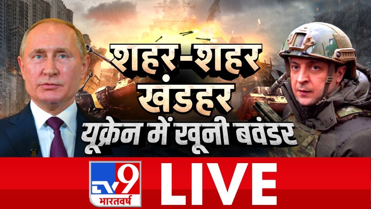Ukraine Russia War News Hindi Live Today | Latest News On Ukraine | TV9 ...