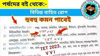 Primary Tet - বিভিন্ন বাহিত রোগ ? হুবহু কমন পাবেই । Primary Tet evs class