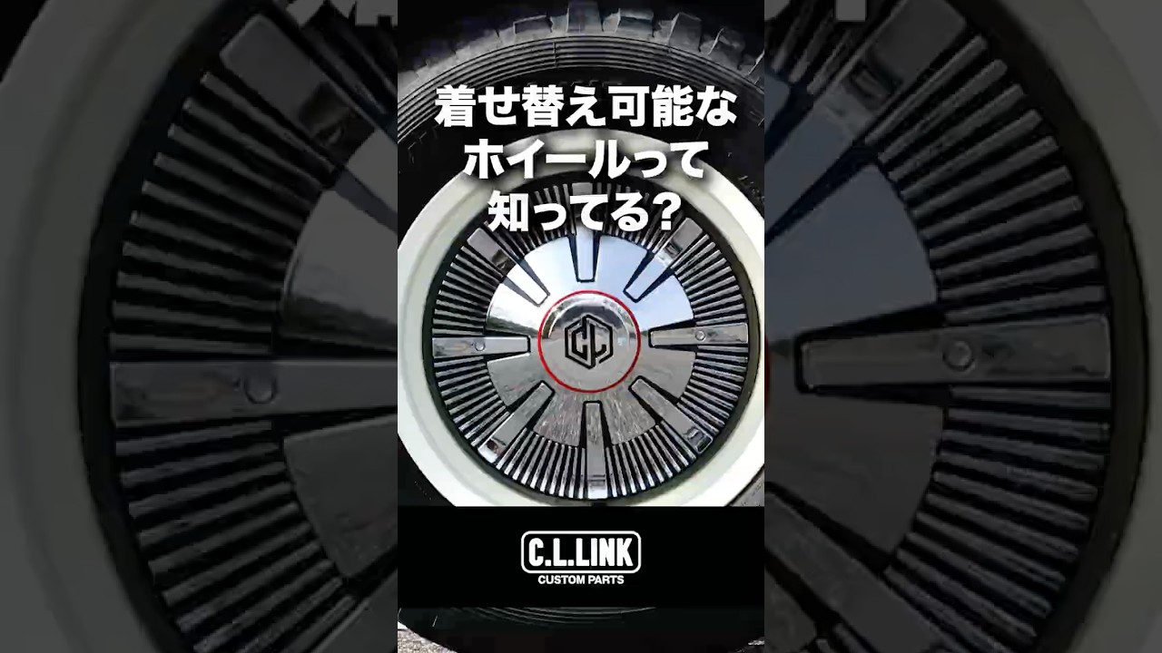【ジムニー豆知識】着せ替え可能なホイールって知ってる?