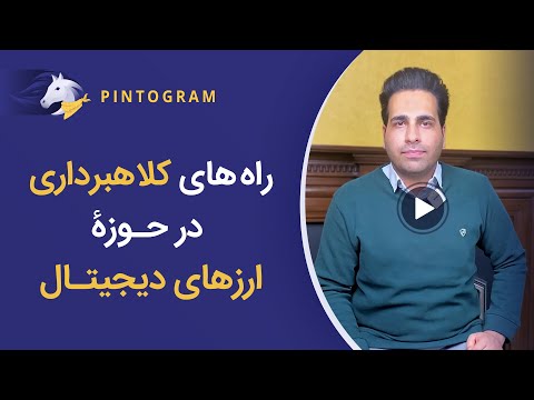 تصویری: پذیرش فناوری به چه معناست؟