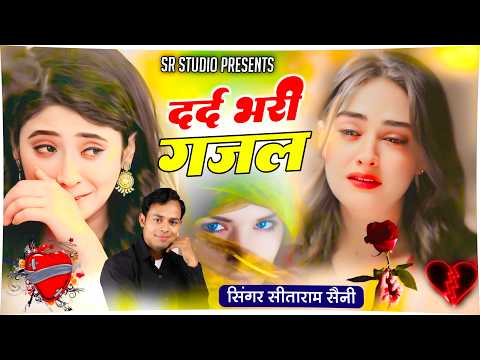 NonStop Love Mashup दर्द भरी गजल Mansoon Mash Up Hit Sad Gajal Seetaram Saini Ki Sad Gajal 006
