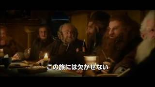 BD/DVD【予告編】『ホビット 思いがけない冒険』