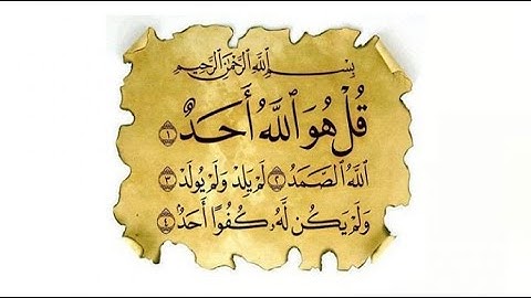 سورة الاخلاص بصوت الشيخ سعد الغامدي