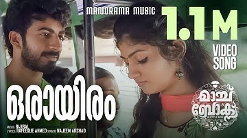 MatchBox | Oraayiram Official Song Video | Bijibal | Rafeeq Ahammed | Sivaram Mony | Najeem Arshad