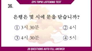 EPS TOPIK UBT CBT EXAM 2024 | Listening Test | 20 Questions Auto Fill Answer #1