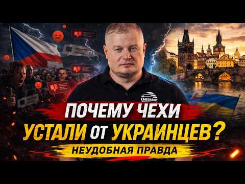 Why are Czechs tired of Ukrainians? The Unpleasant Truth of 2026