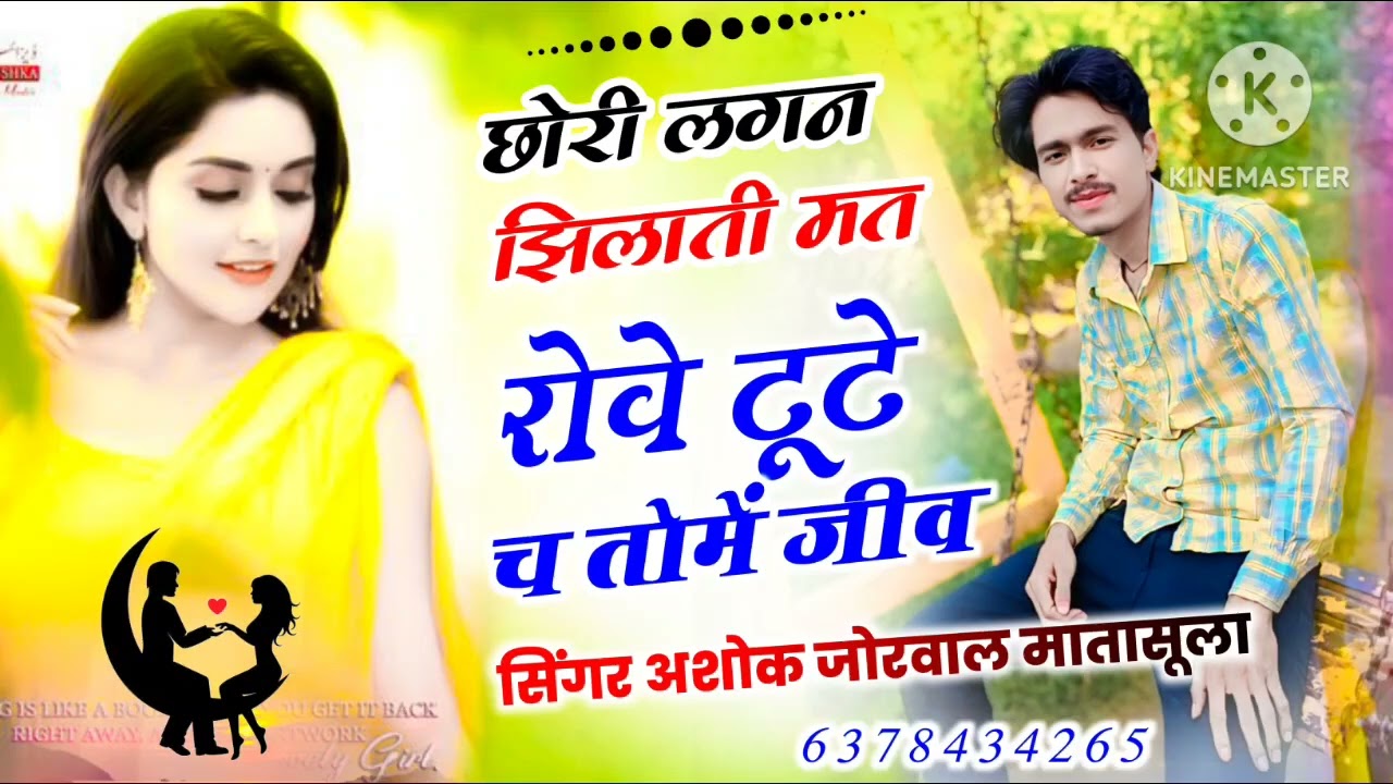 #djsong#//छोरी लगन झिलाती मत रोवे टूटे च तोमें जीव//सिंगर अशोक मातासूला।।#sedmeenageet#gurjarrasya#