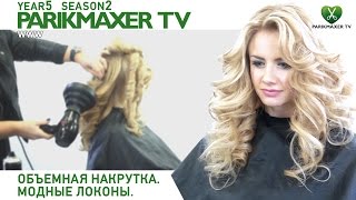 Объёмная накрутка. Модные локоны ✭✭✭✭✭ Елена Войнова. Парикмахер тв.(YouTube: https://www.youtube.com/user/parikmaxerTV ▷ Instagram: https://www.instagram.com/parikmaxertv/ ▷ Periscope: ..., 2016-05-18T06:28:22.000Z)